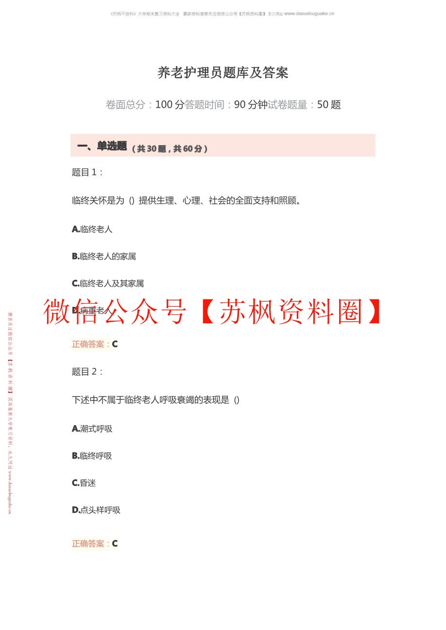 养老护理学